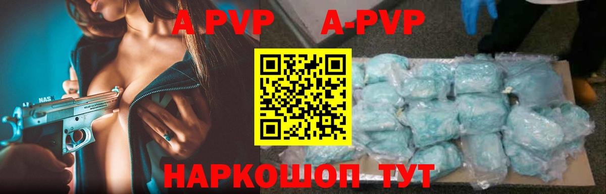 А ПВП Crystall  APVP СК КРИС  APVP кристаллы  Лянтор 