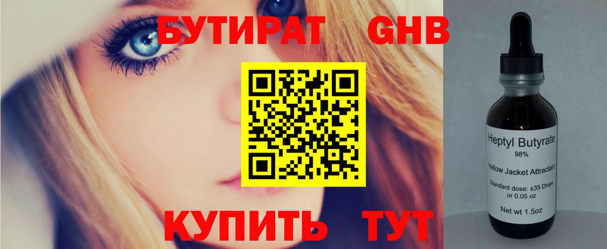 Бутират жидкий экстази Лянтор