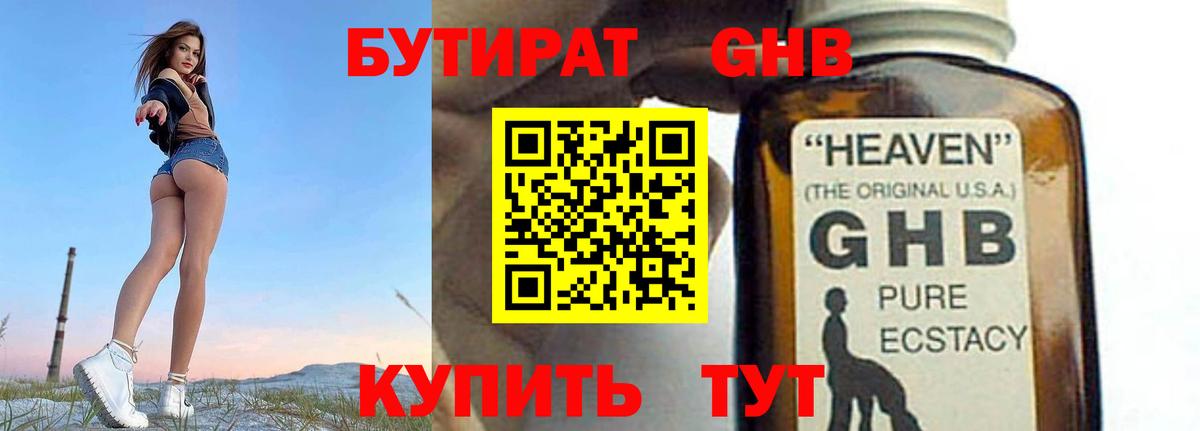 Лянтор  Бутират оксибутират  БУТИРАТ  Вход с VPN 