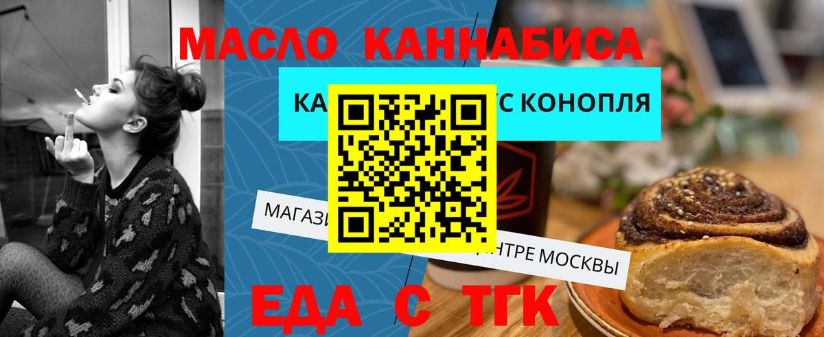 Еда ТГК конопля  Вход с VPN  Лянтор 