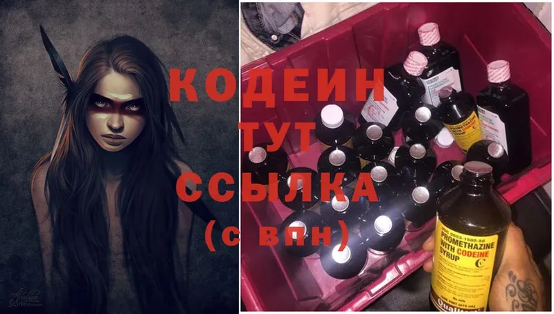 где можно купить   Лянтор  Codein Purple Drank 