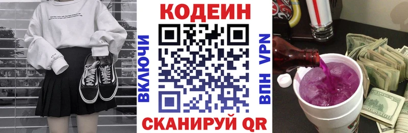 Codein Purple Drank  цены   Лянтор 