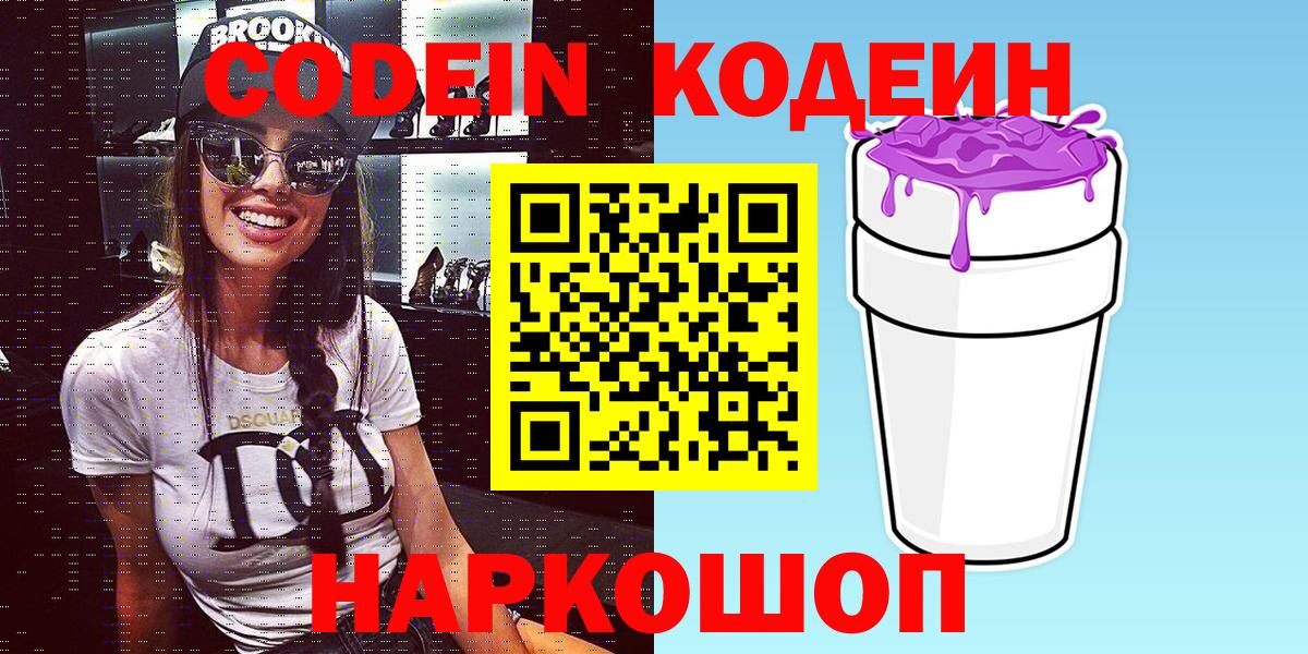 Кодеин напиток Lean (лин) Лянтор