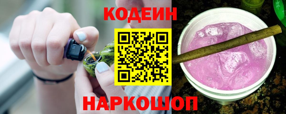 Codein напиток Lean (лин)  Кодеиновый сироп Lean Purple Drank  Лянтор 