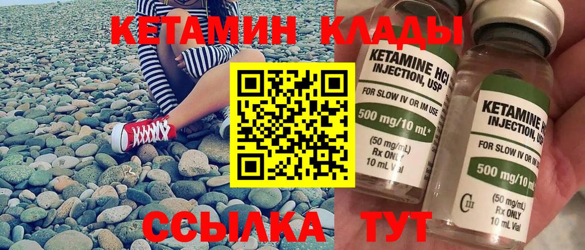 КЕТАМИН VHQ Лянтор