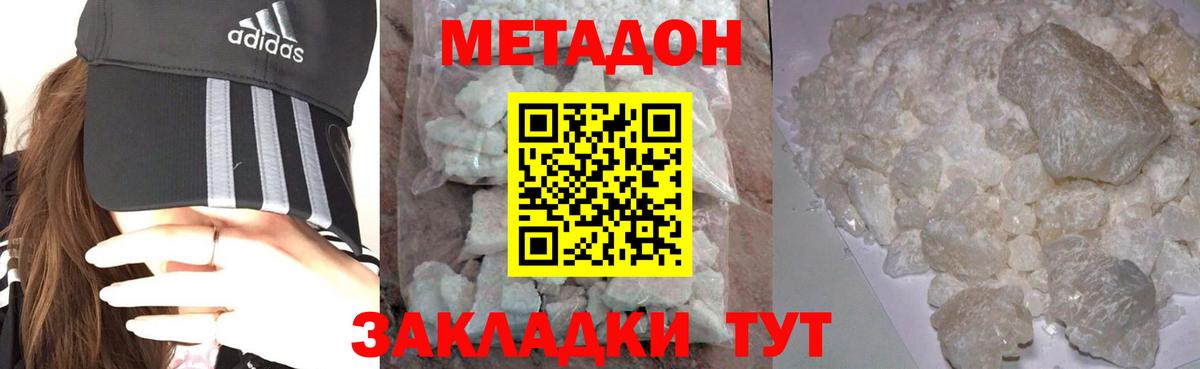 МЕТАДОН methadone  МЕТАДОН кристалл  Лянтор 