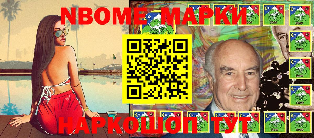 Марки N-bome 1,8мг  Лянтор 