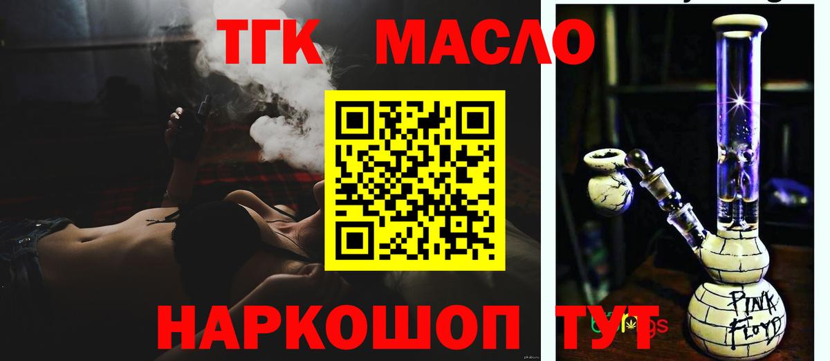 ТГК гашишное масло  Вход с VPN  Лянтор 